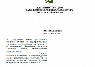 Схема расположения ЗУ